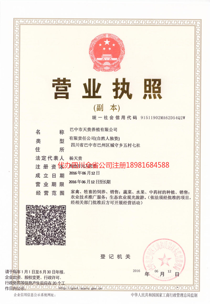 大安大安天贵养殖有限公司