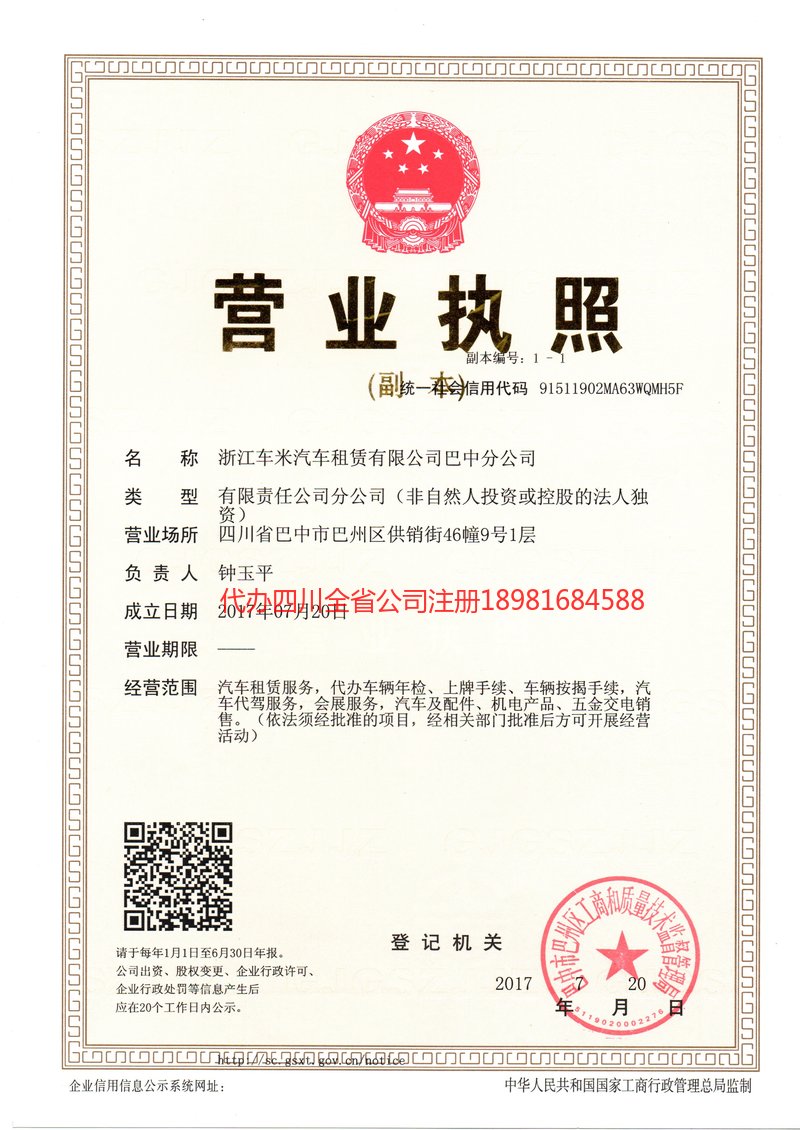 大安大安车米汽车租赁有限公司