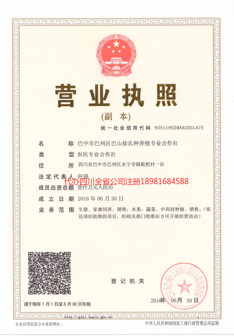 大安大安巴山徐氏种养殖专业合作社