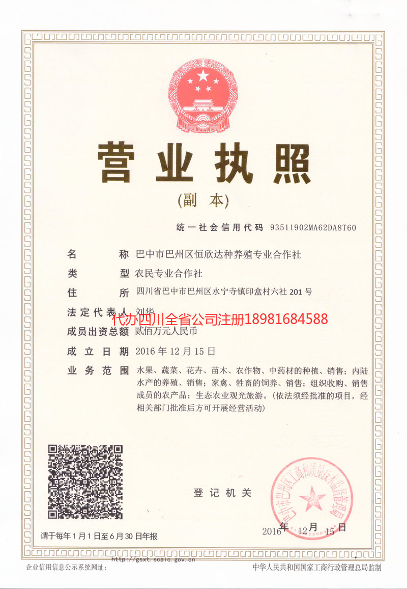 大安大安恒欣达种养殖专业合作社