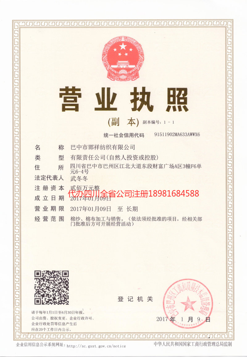 大安大安邯祥纺织有限公司