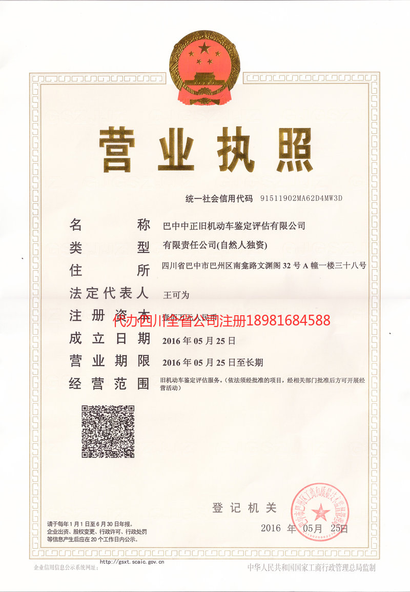 大安大安正旧机动车鉴定评估有限公司