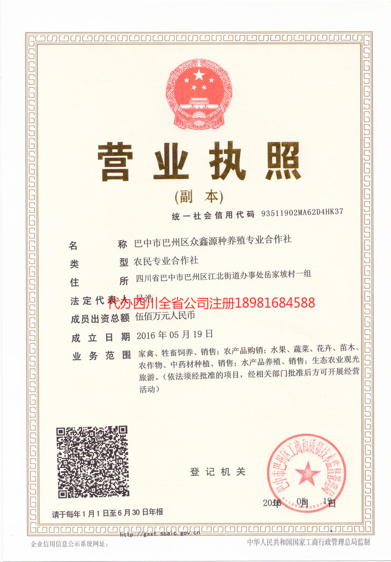 大安大安众鑫源种养殖专业合作社