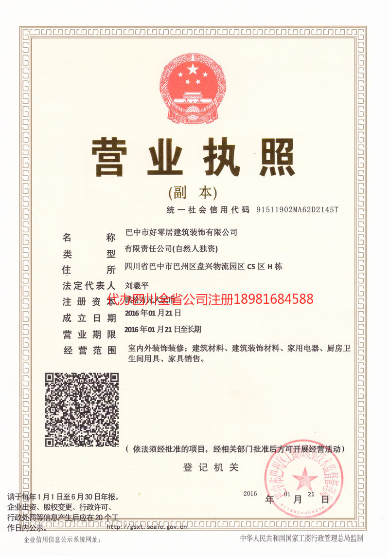 大安大安好零居建筑装饰有限公司